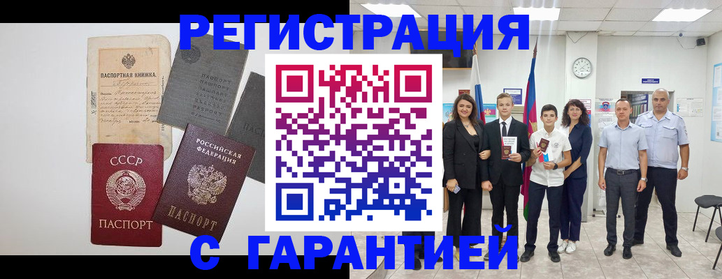 прописка законно в Северске