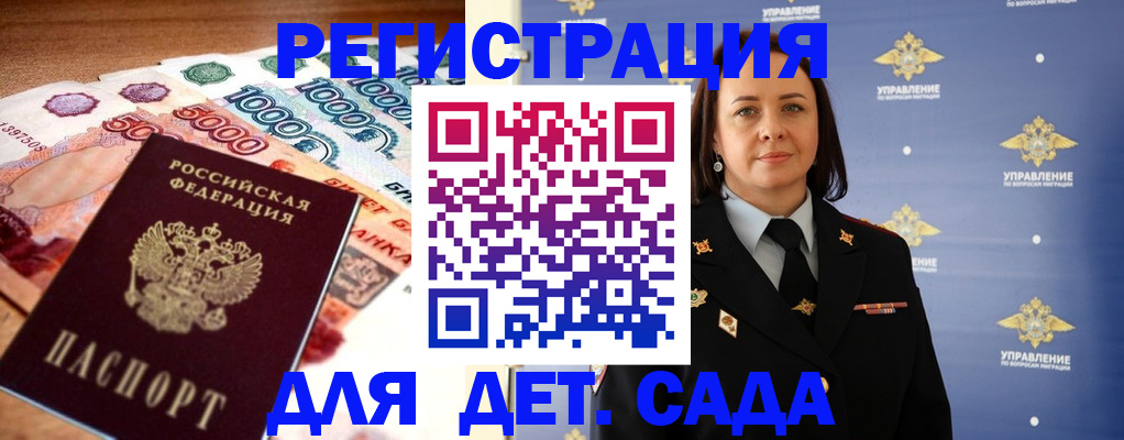 прописка для военкомата в Северске