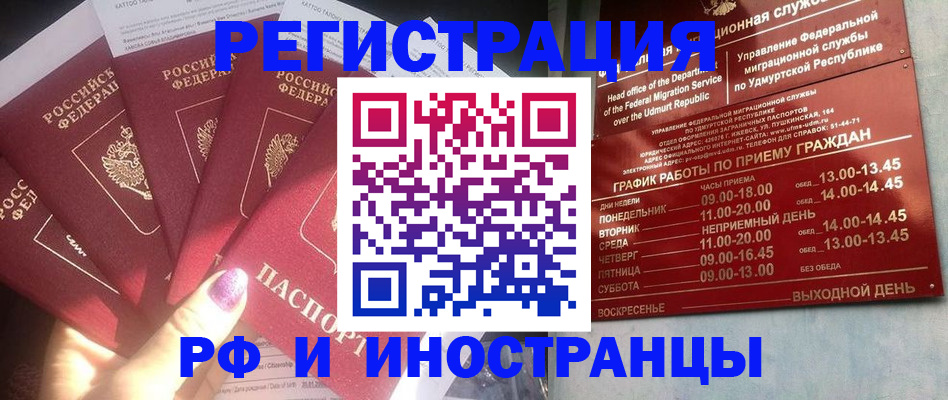 временная регистрация законно в Северске