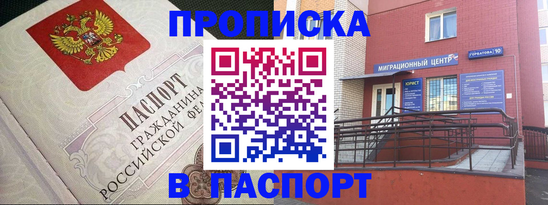 временная регистрация в квартире в Северске